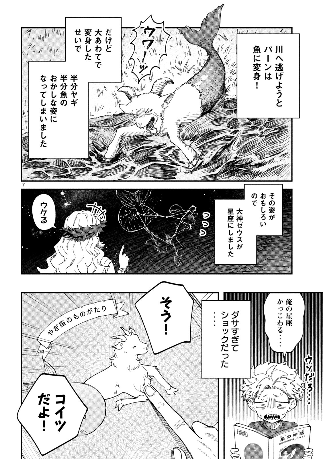 Zeikin de Katta Hon Chap 82 - Next Chap 83