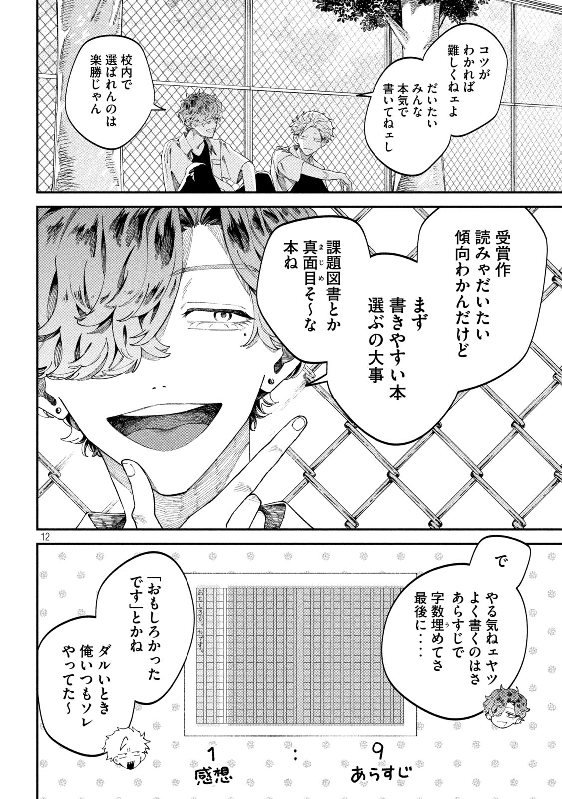 Zeikin de Katta Hon Chap 83 - Next Chap 84