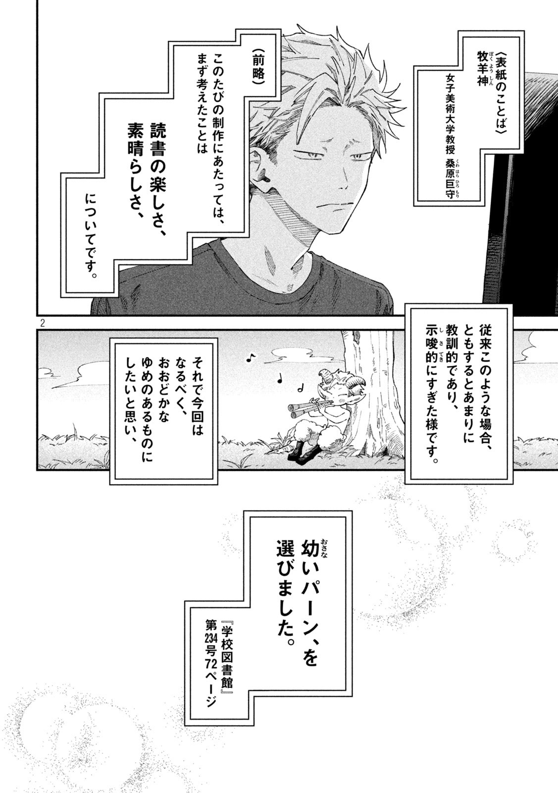 Zeikin de Katta Hon Chap 83 - Next Chap 84