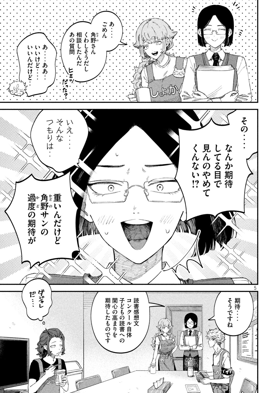 Zeikin de Katta Hon Chap 83 - Next Chap 84