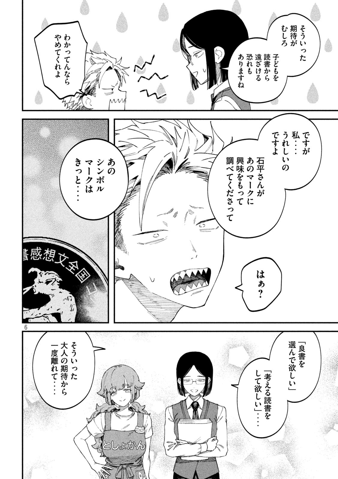 Zeikin de Katta Hon Chap 83 - Next Chap 84