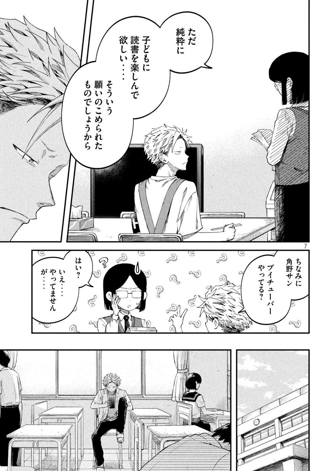 Zeikin de Katta Hon Chap 83 - Next Chap 84