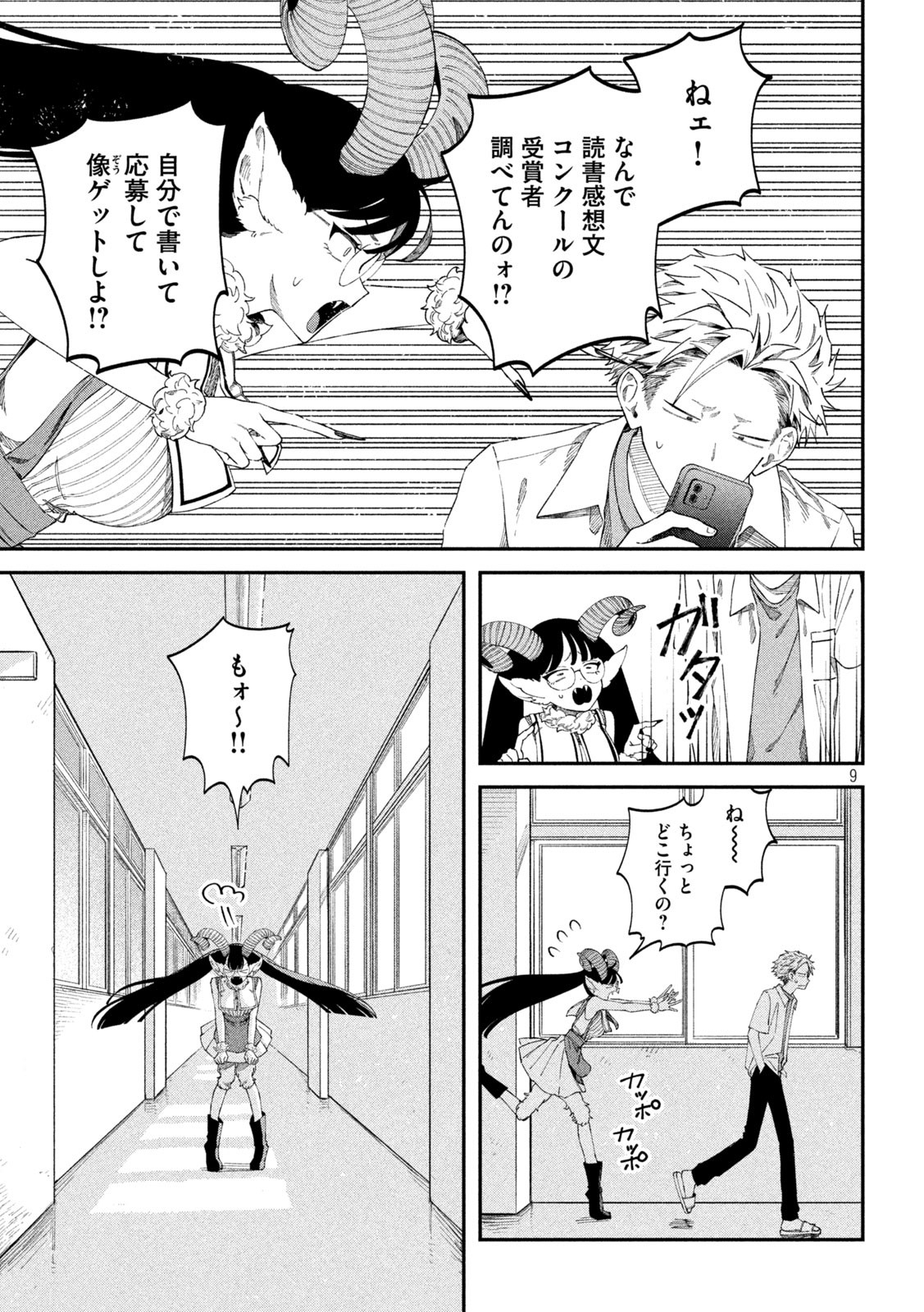 Zeikin de Katta Hon Chap 83 - Next Chap 84