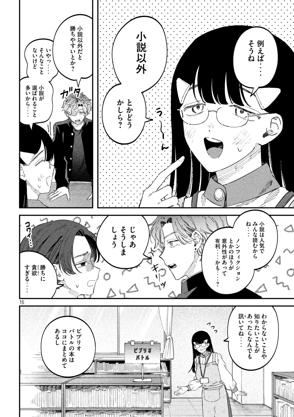 Zeikin de Katta Hon Chap 98 - Next Chap 99