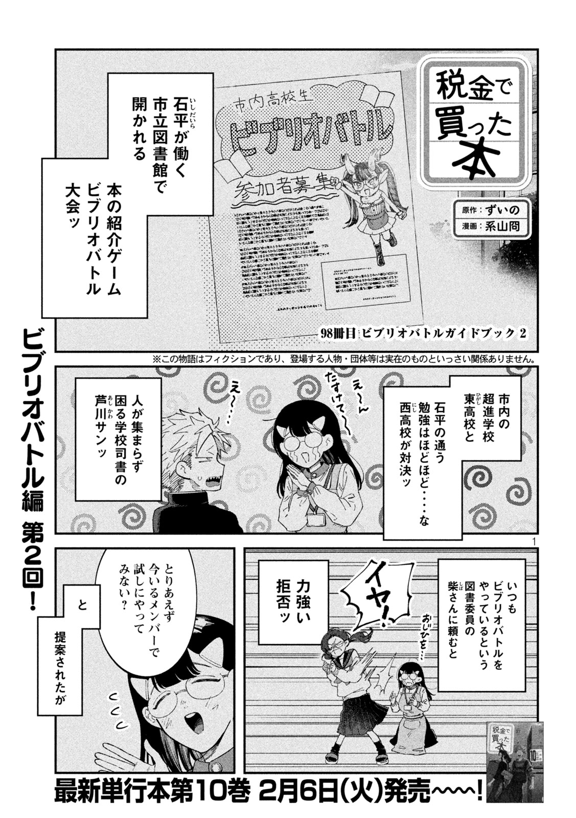 Zeikin de Katta Hon Chap 98 - Next Chap 99