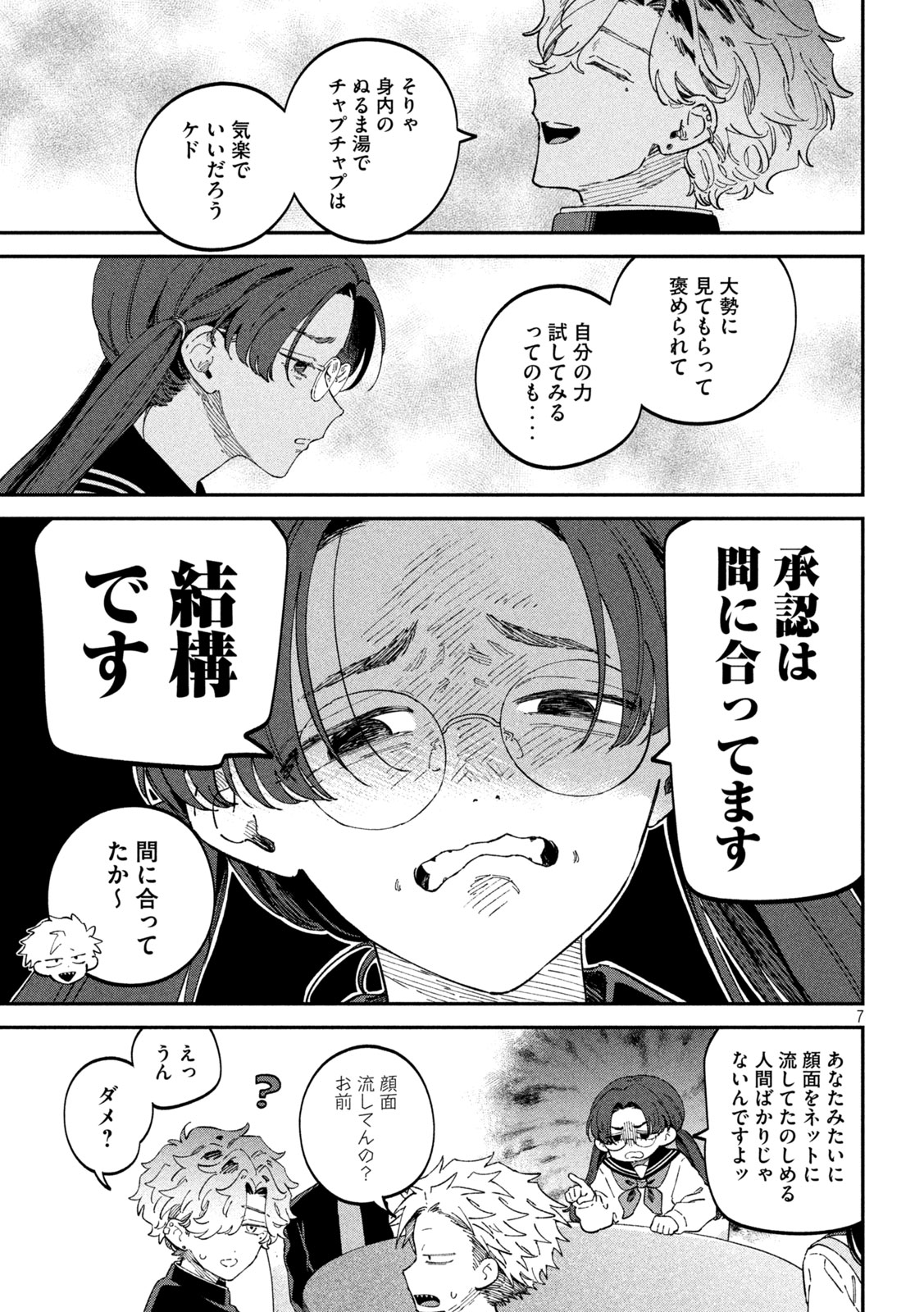 Zeikin de Katta Hon Chap 98 - Next Chap 99