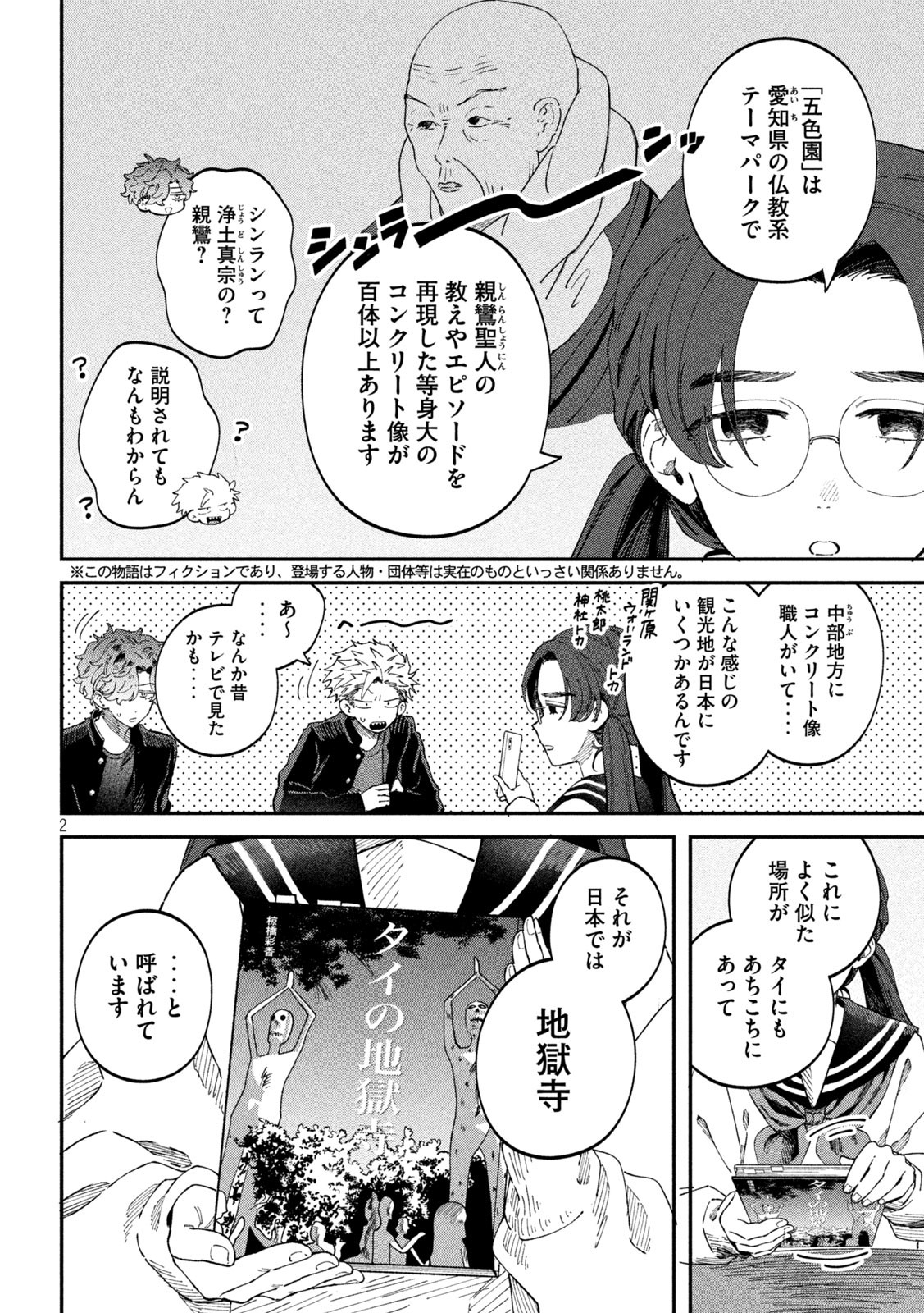 Zeikin de Katta Hon Chap 99 - Next Chap 100