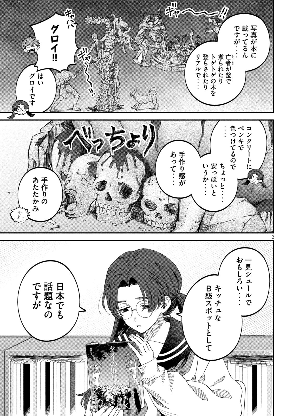 Zeikin de Katta Hon Chap 99 - Next Chap 100