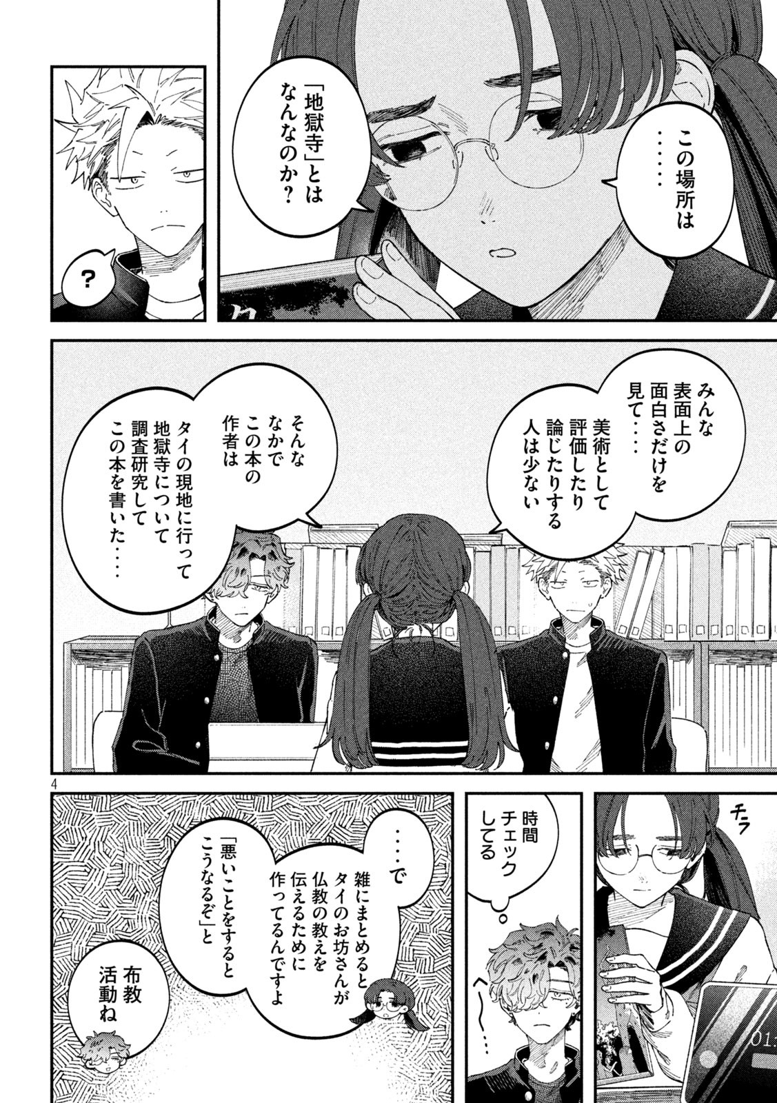 Zeikin de Katta Hon Chap 99 - Next Chap 100