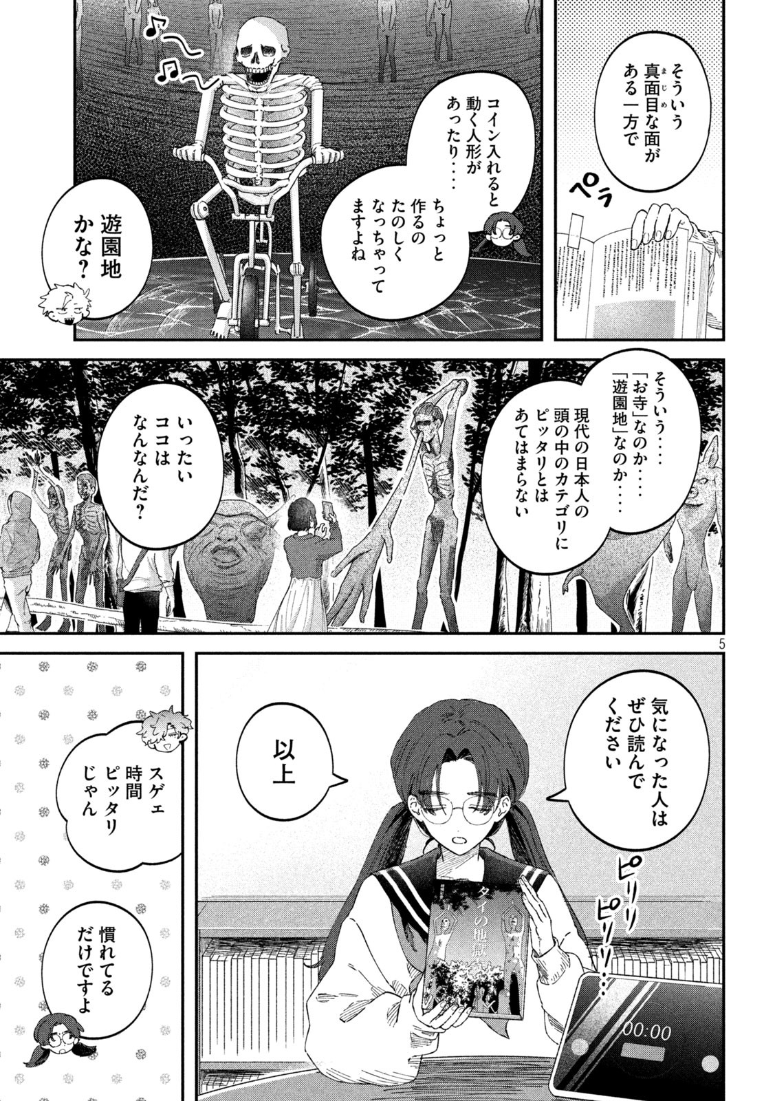 Zeikin de Katta Hon Chap 99 - Next Chap 100