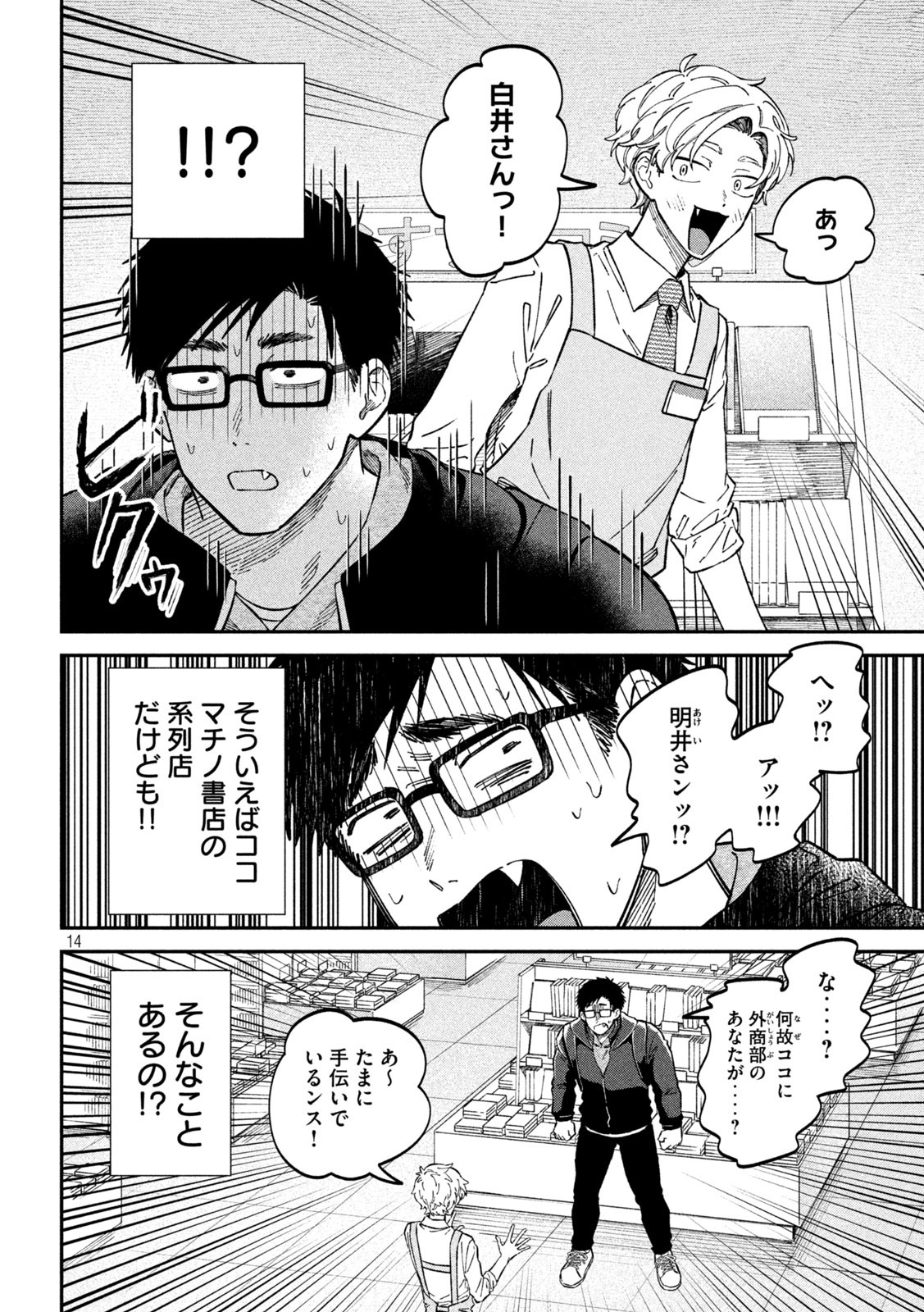 Zeikin de Katta Hon Chap 94 - Next Chap 95