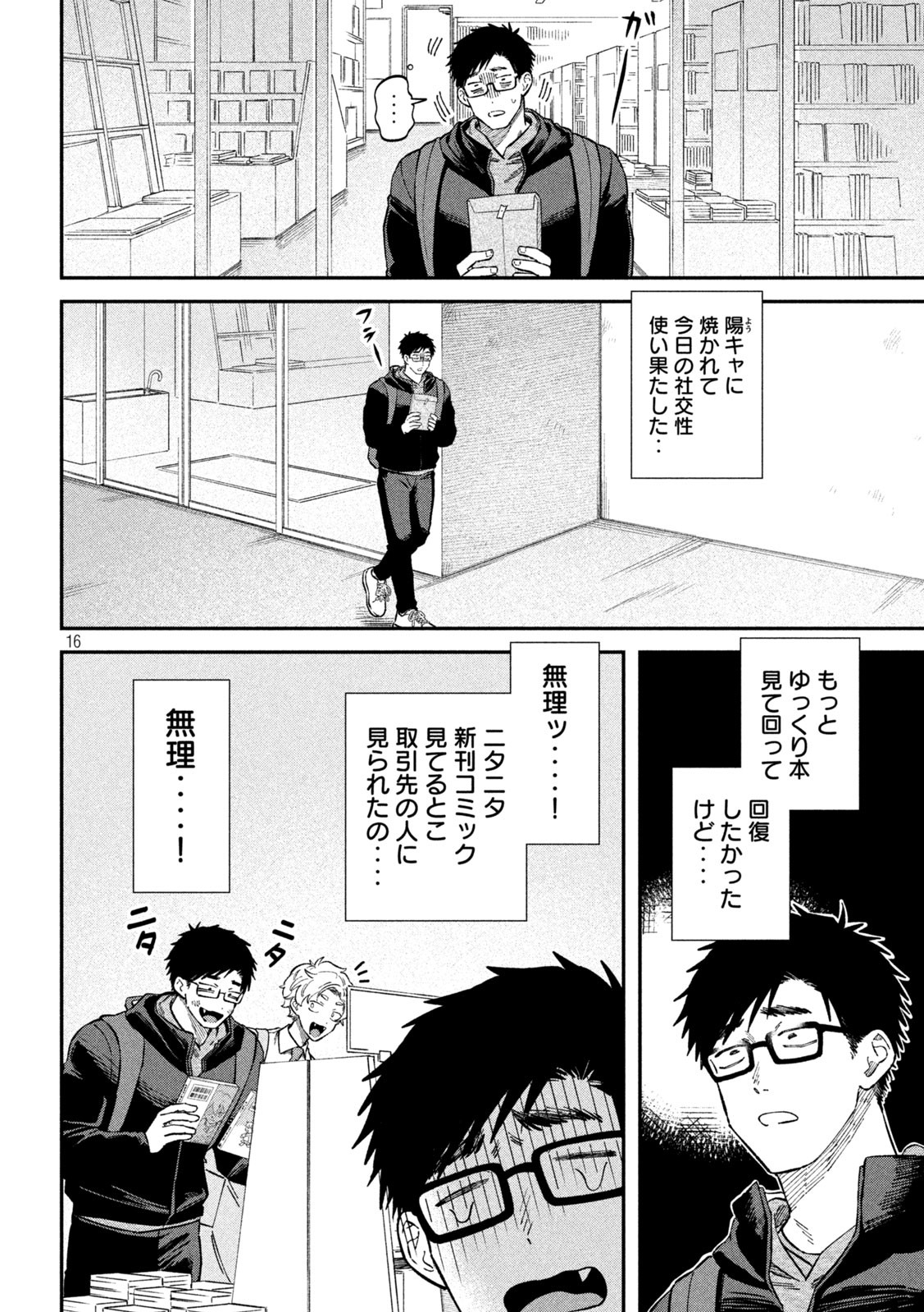 Zeikin de Katta Hon Chap 94 - Next Chap 95