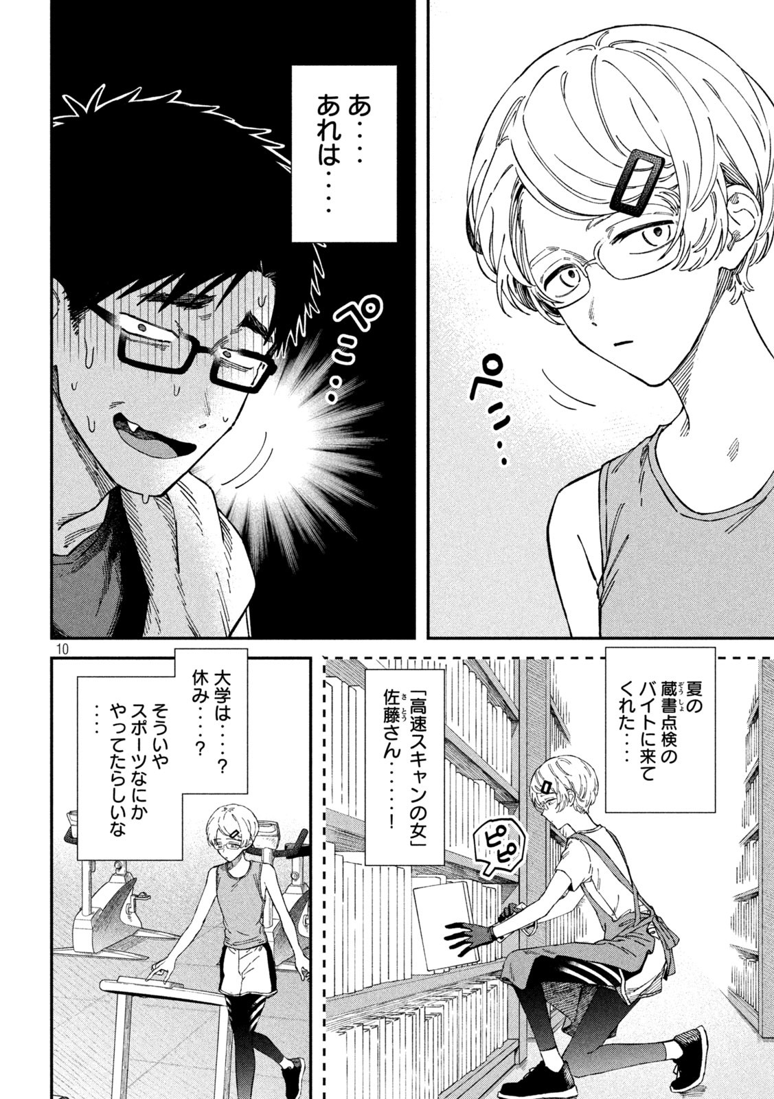 Zeikin de Katta Hon Chap 94 - Next Chap 95