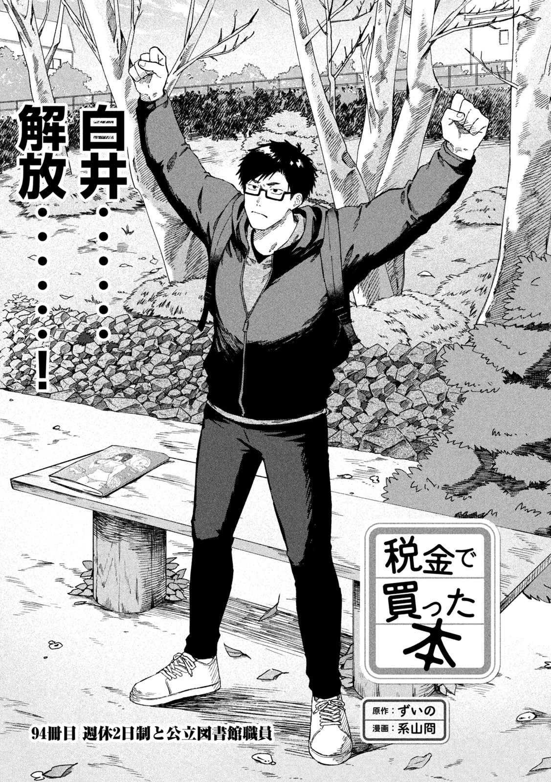 Zeikin de Katta Hon Chap 94 - Next Chap 95