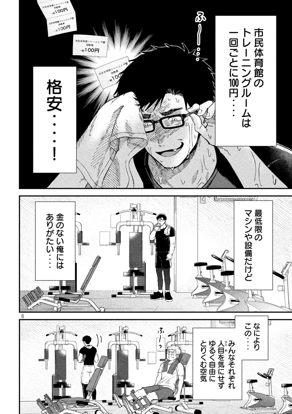 Zeikin de Katta Hon Chap 94 - Next Chap 95