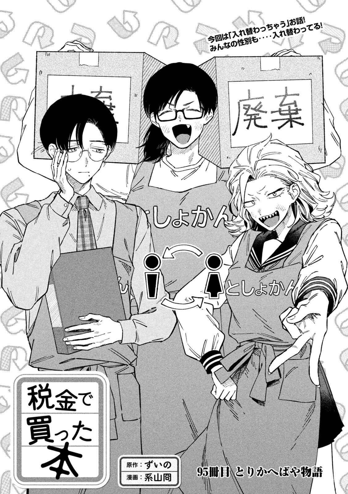 Zeikin de Katta Hon Chap 95 - Next Chap 96