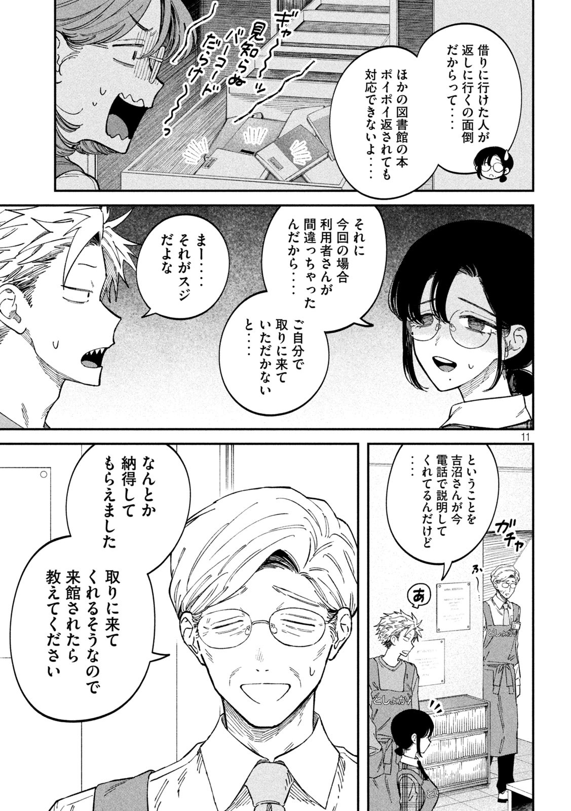 Zeikin de Katta Hon Chap 95 - Next Chap 96