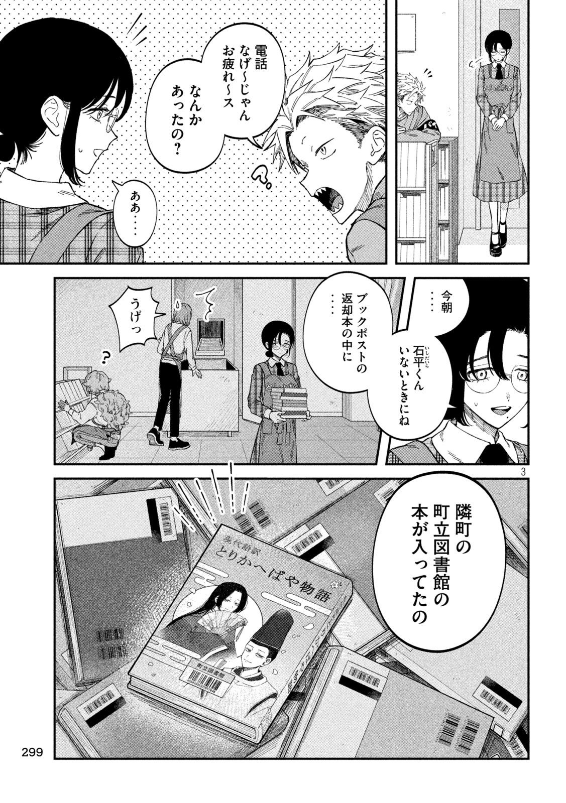Zeikin de Katta Hon Chap 95 - Next Chap 96
