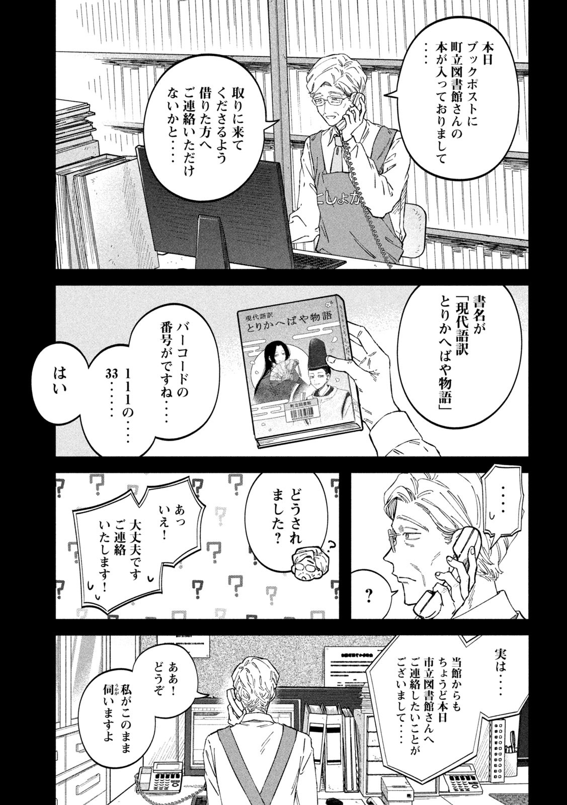 Zeikin de Katta Hon Chap 95 - Next Chap 96