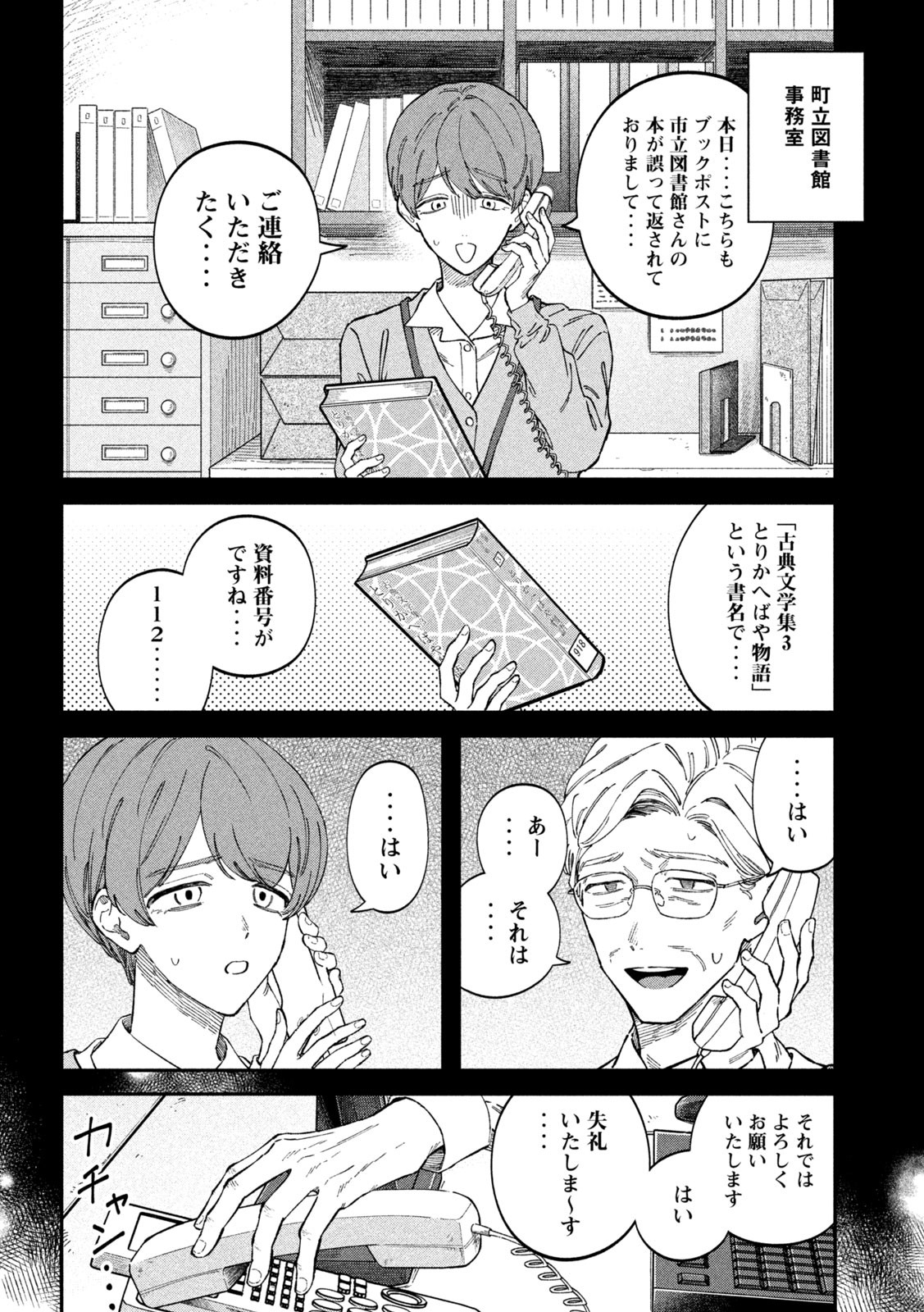 Zeikin de Katta Hon Chap 95 - Next Chap 96