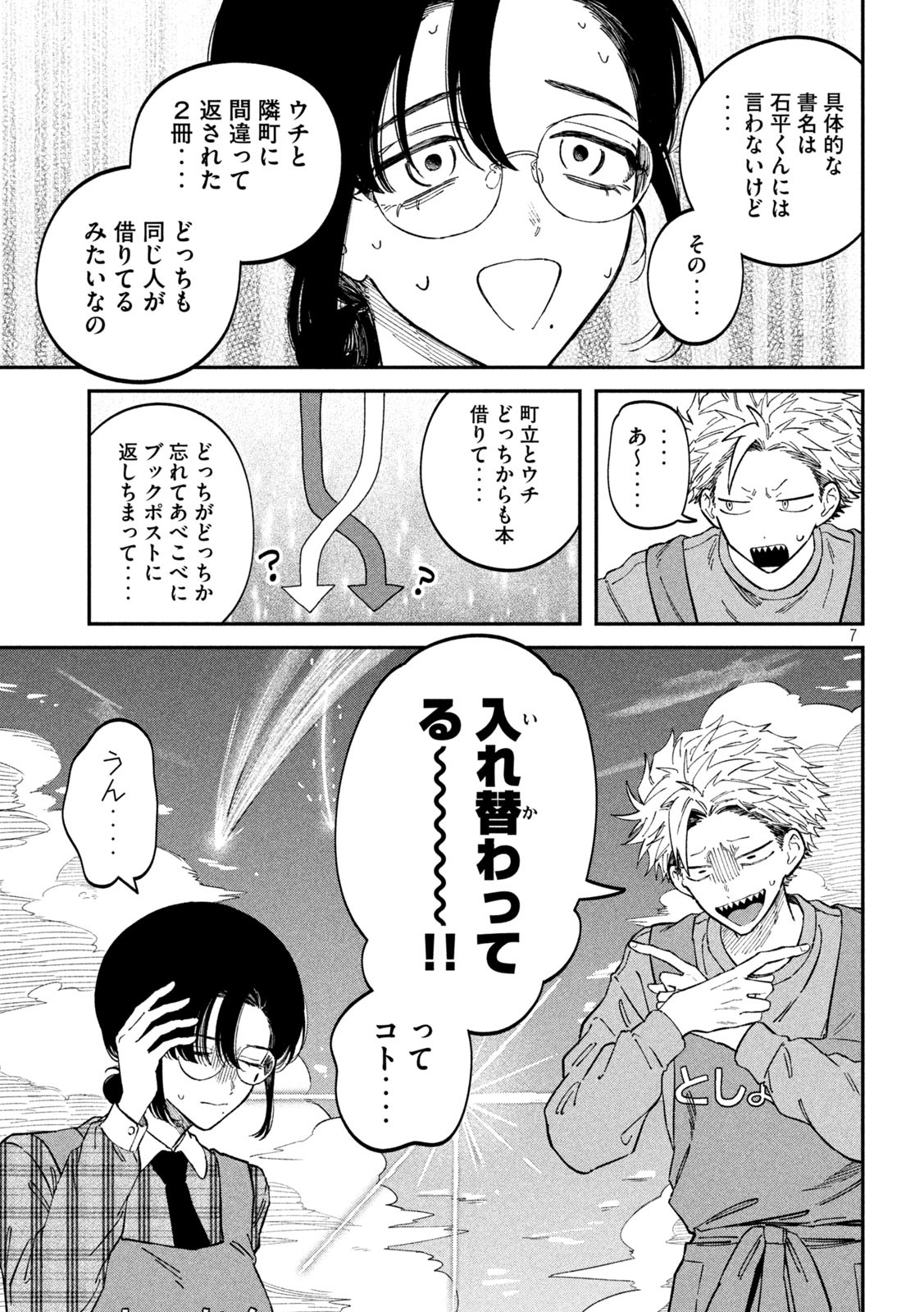 Zeikin de Katta Hon Chap 95 - Next Chap 96
