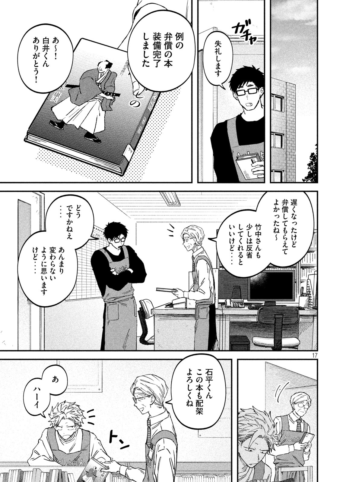 Zeikin de Katta Hon Chap 96 - Next Chap 97