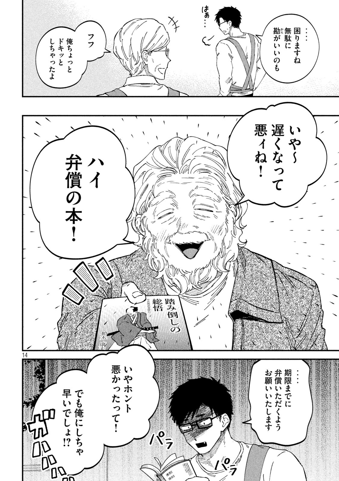Zeikin de Katta Hon Chap 96 - Next Chap 97