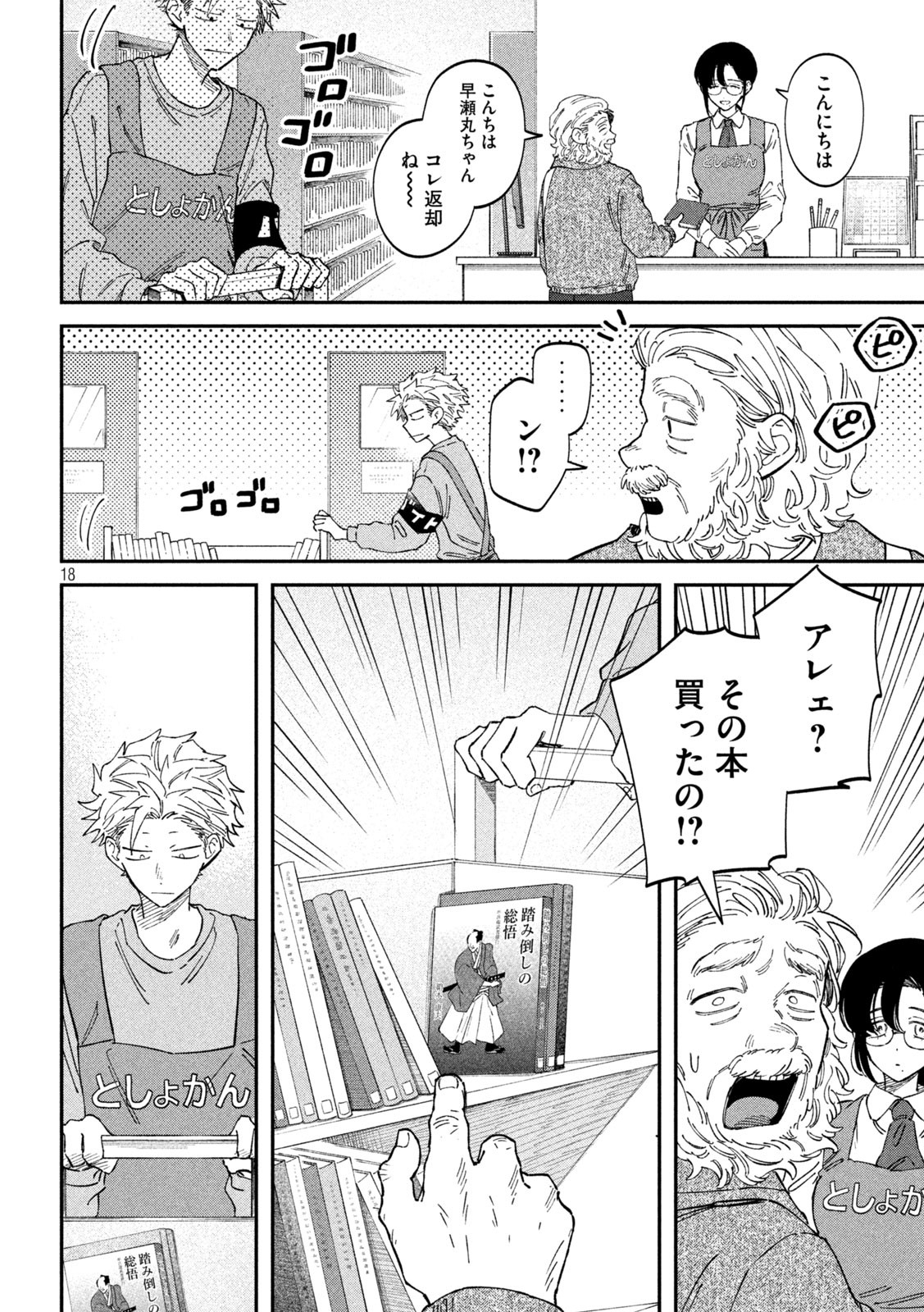 Zeikin de Katta Hon Chap 96 - Next Chap 97