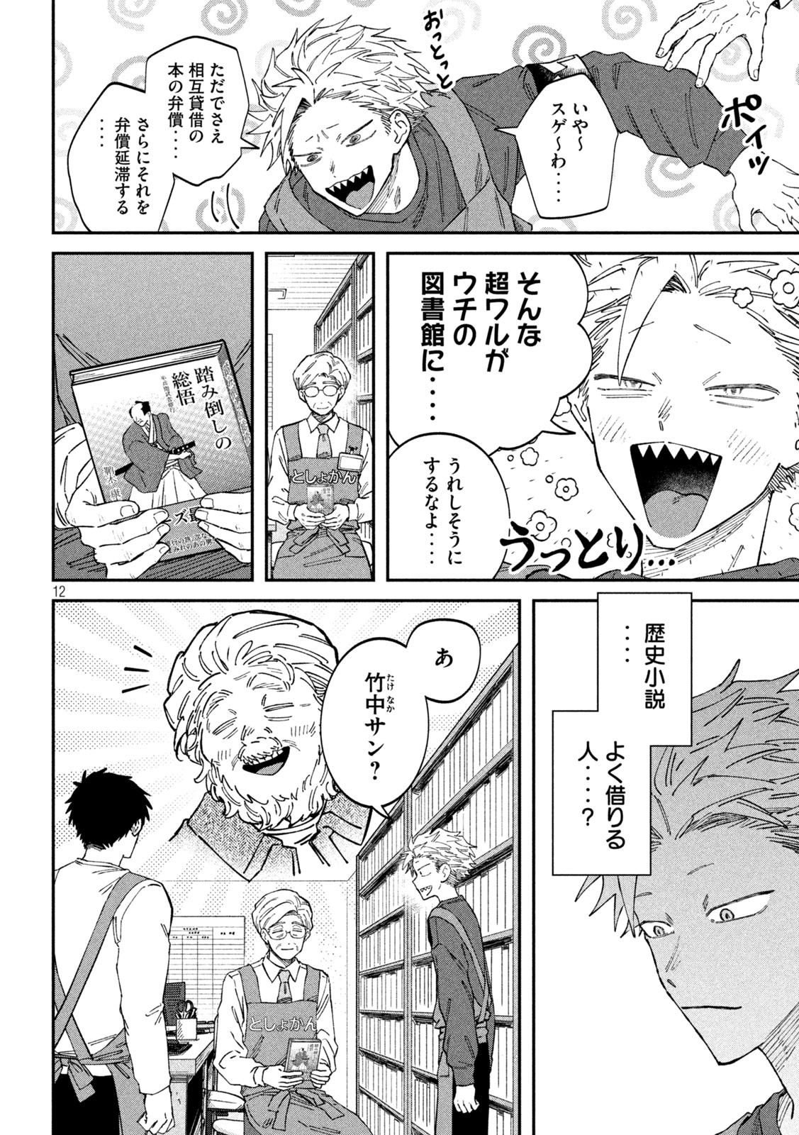 Zeikin de Katta Hon Chap 96 - Next Chap 97