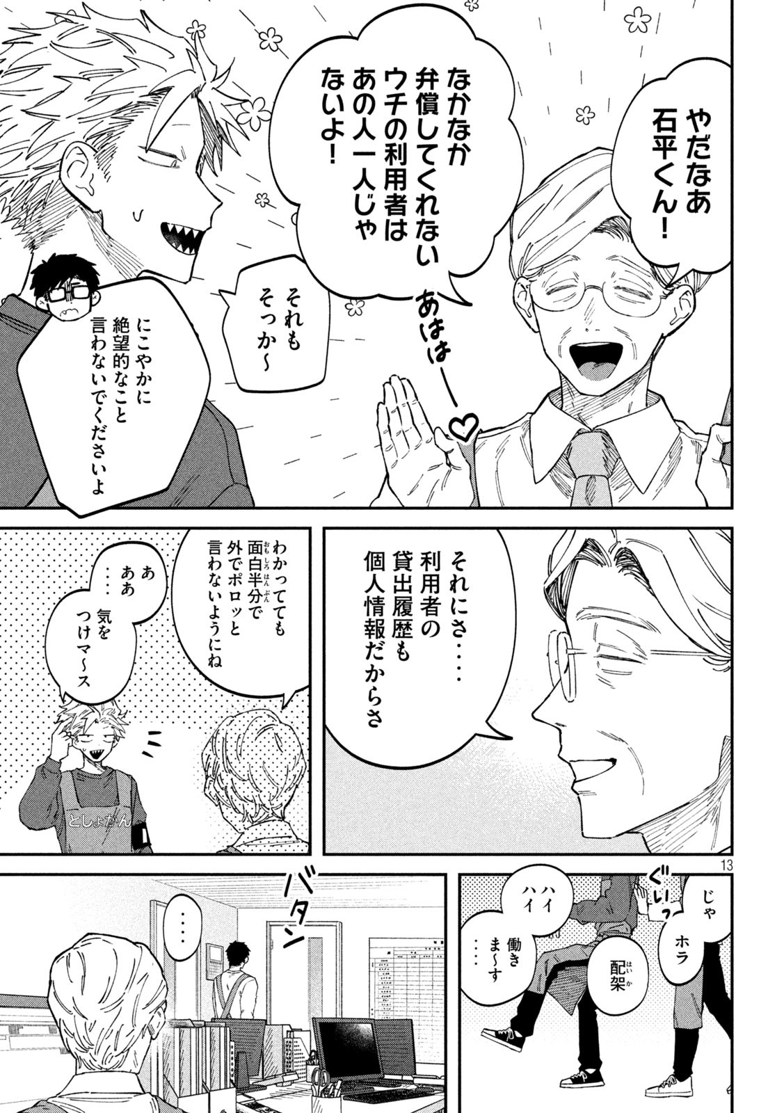 Zeikin de Katta Hon Chap 96 - Next Chap 97