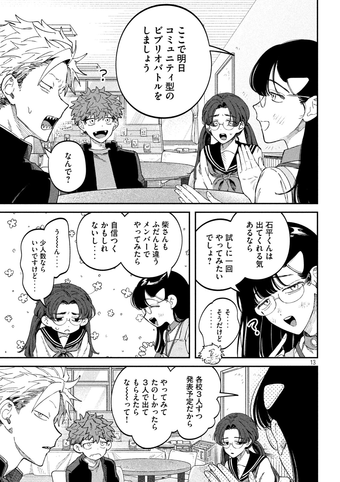 Zeikin de Katta Hon Chap 97 - Next Chap 98