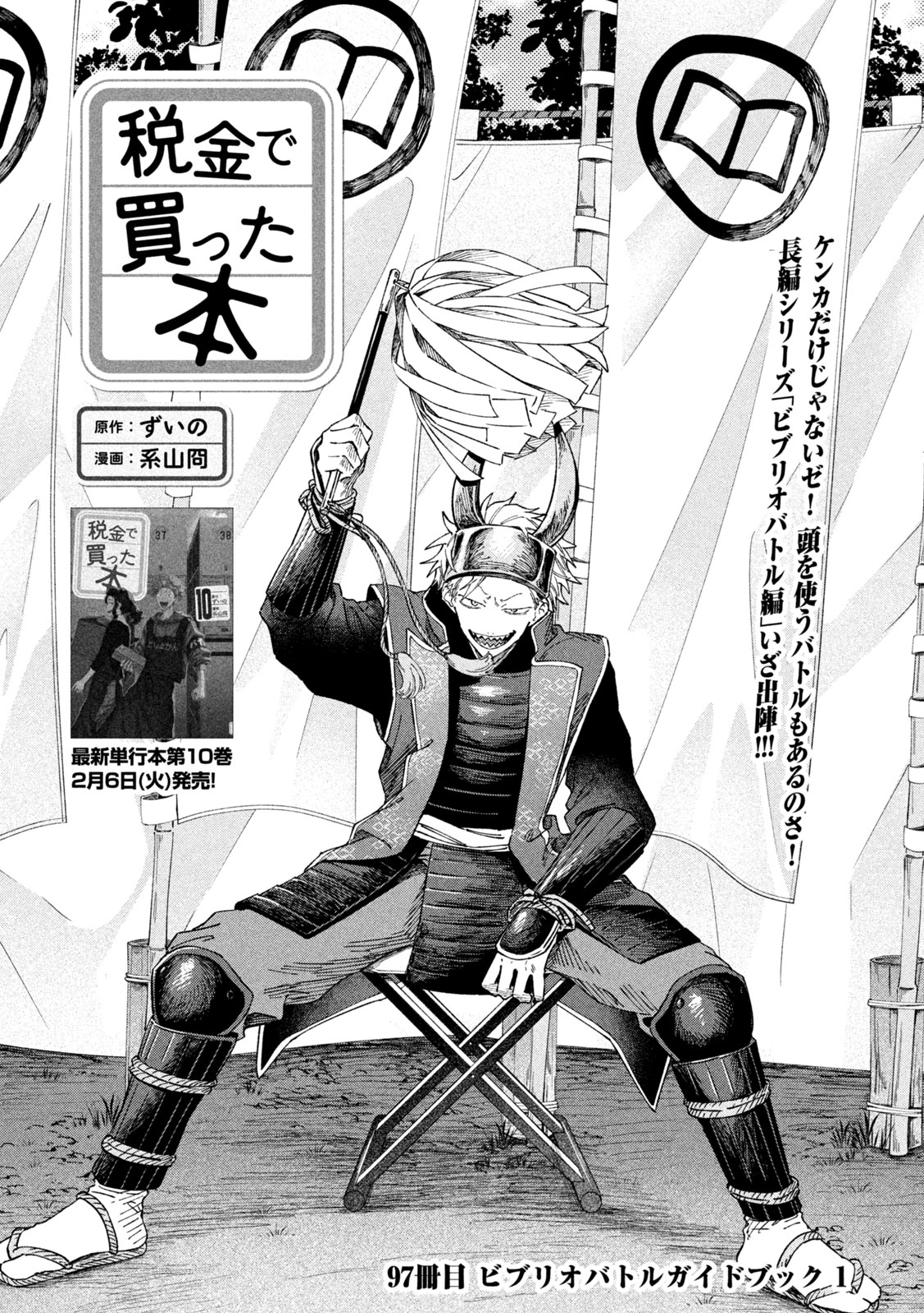 Zeikin de Katta Hon Chap 97 - Next Chap 98