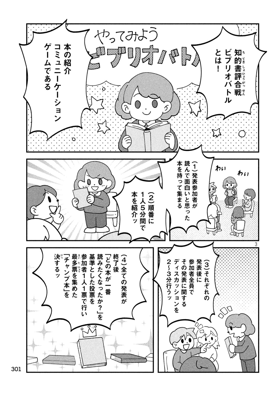 Zeikin de Katta Hon Chap 97 - Next Chap 98
