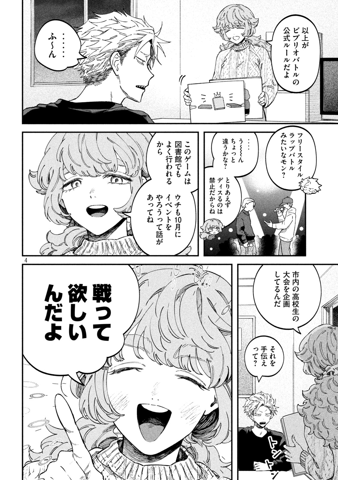 Zeikin de Katta Hon Chap 97 - Next Chap 98
