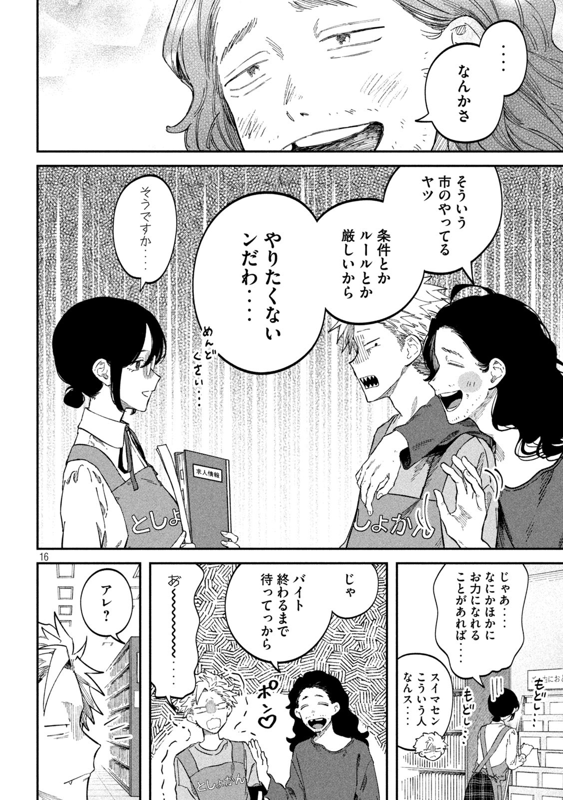 Zeikin de Katta Hon Chap 90 - Next Chap 91