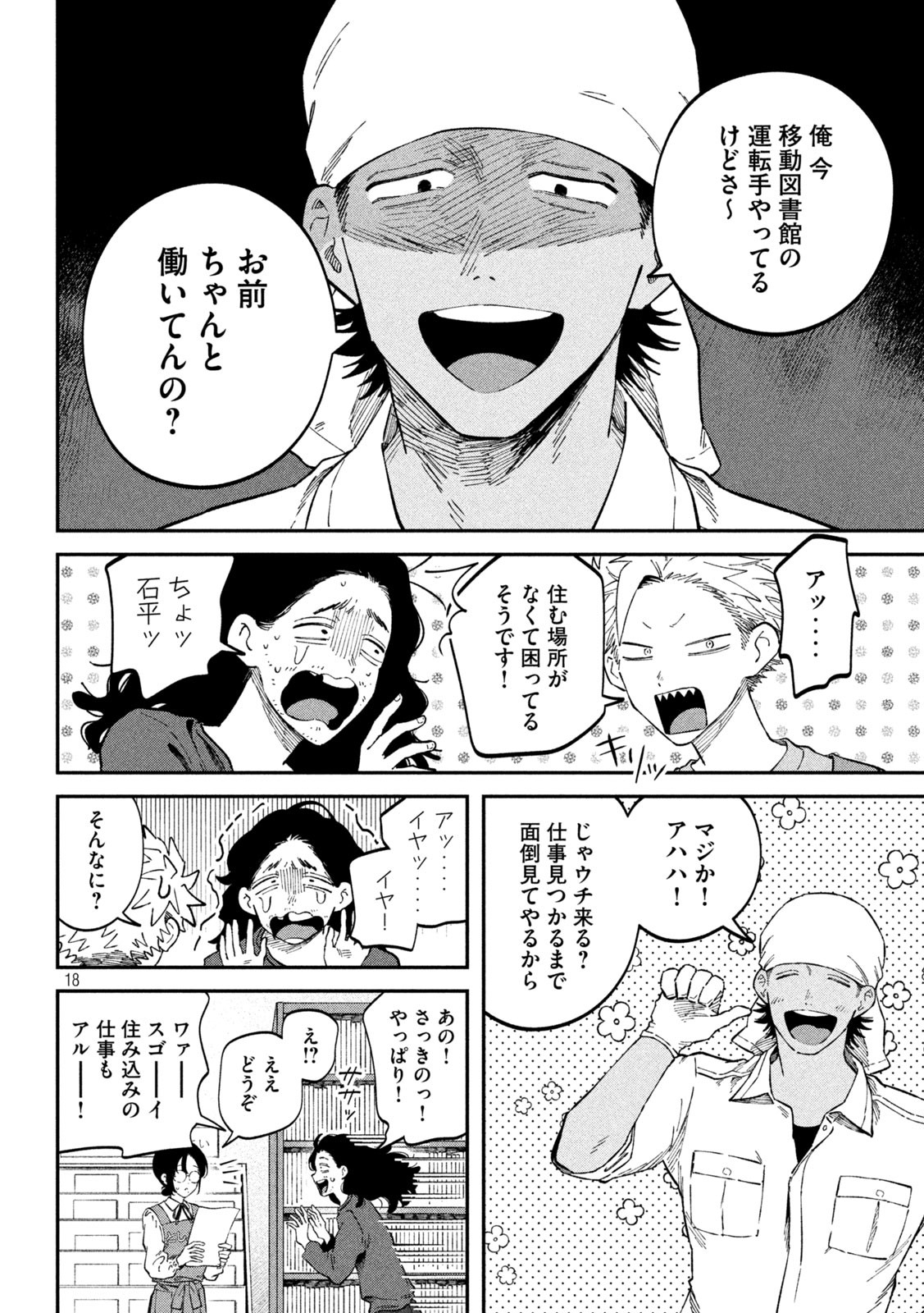 Zeikin de Katta Hon Chap 90 - Next Chap 91