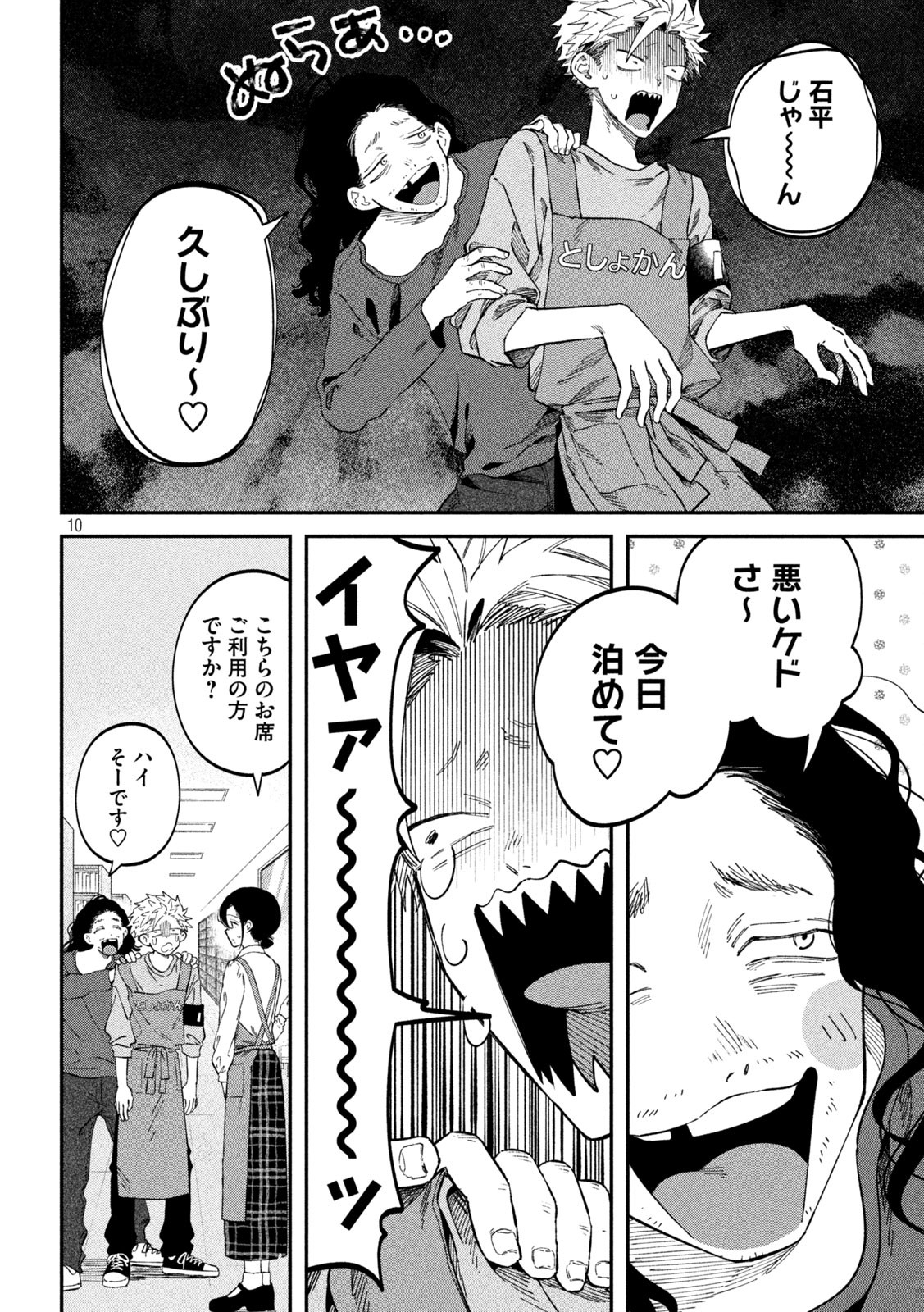 Zeikin de Katta Hon Chap 90 - Next Chap 91