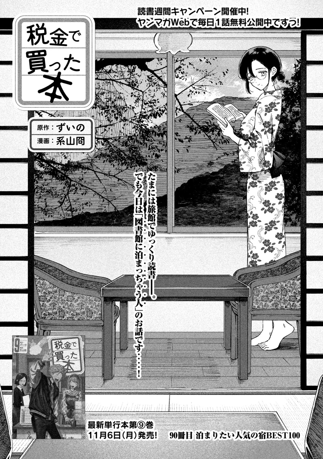 Zeikin de Katta Hon Chap 90 - Next Chap 91