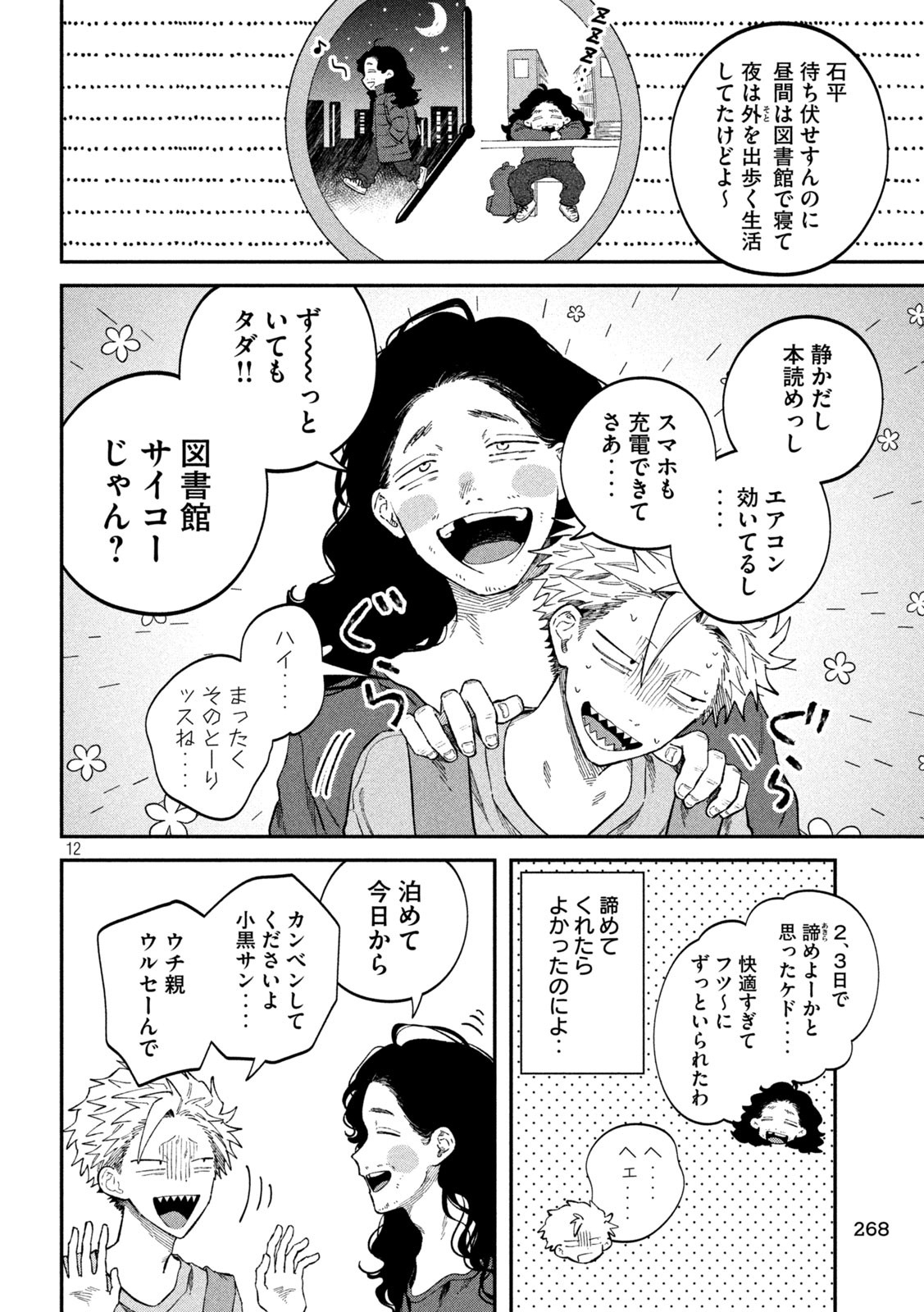 Zeikin de Katta Hon Chap 90 - Next Chap 91