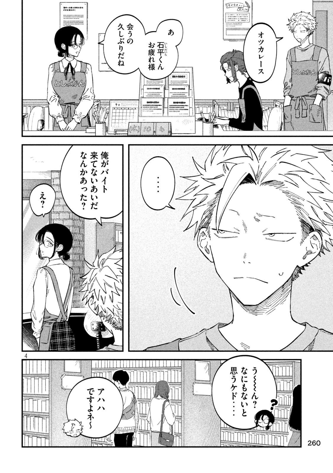 Zeikin de Katta Hon Chap 90 - Next Chap 91