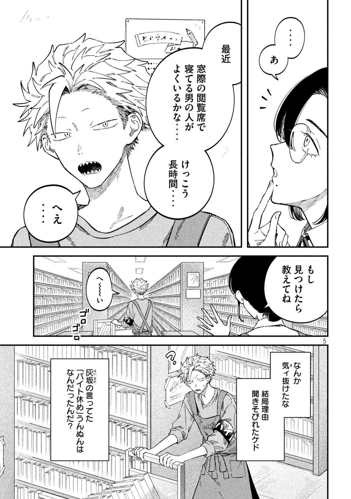 Zeikin de Katta Hon Chap 90 - Next Chap 91