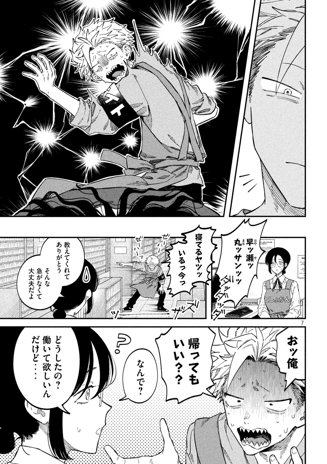 Zeikin de Katta Hon Chap 90 - Next Chap 91