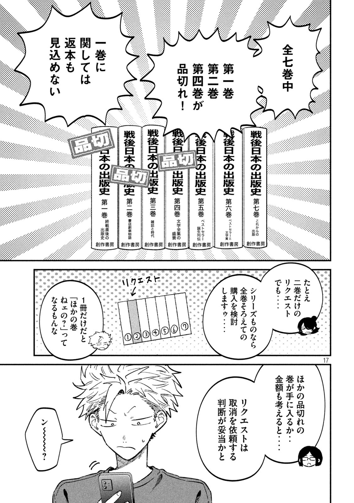 Zeikin de Katta Hon Chap 91 - Next Chap 92