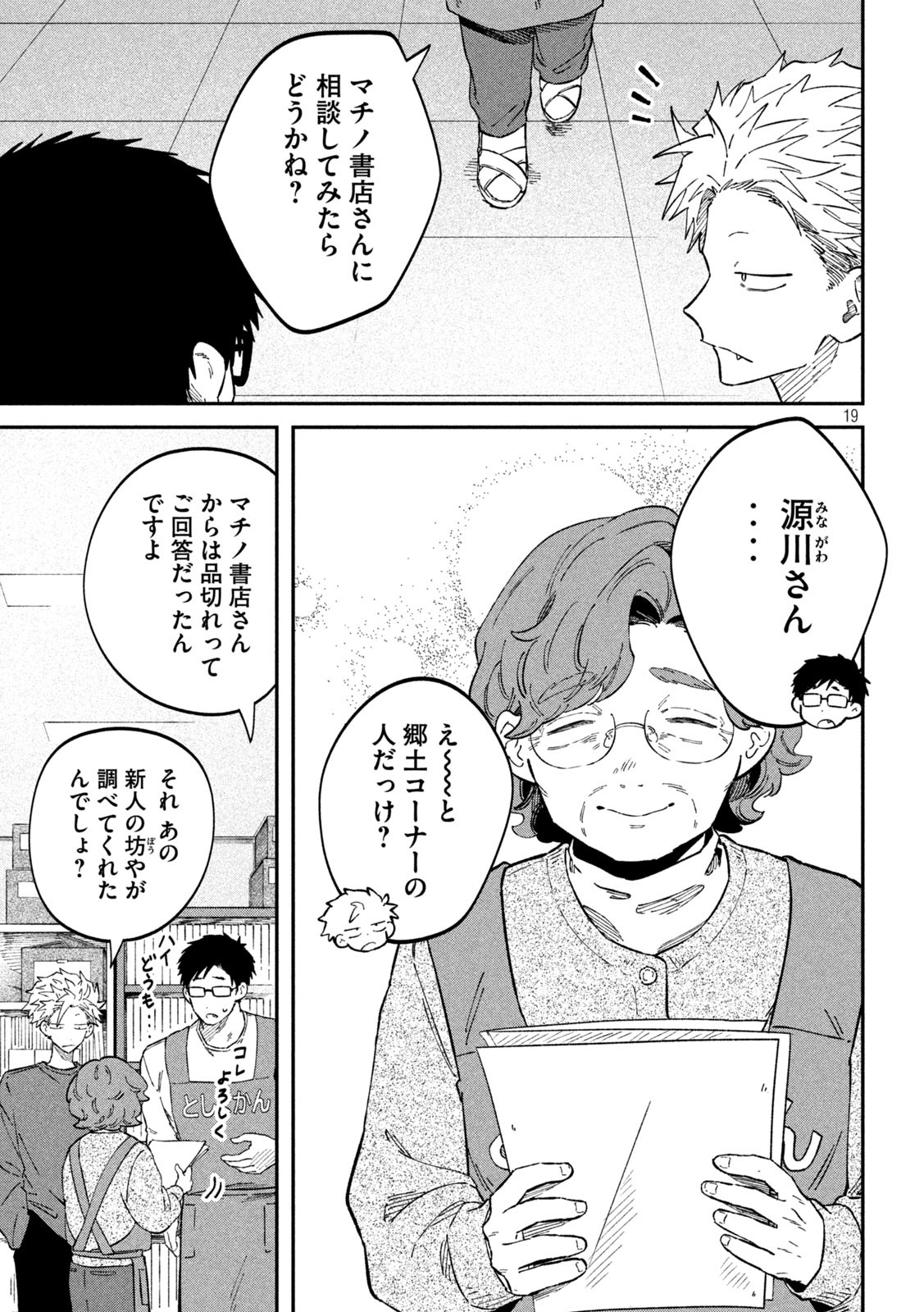 Zeikin de Katta Hon Chap 91 - Next Chap 92