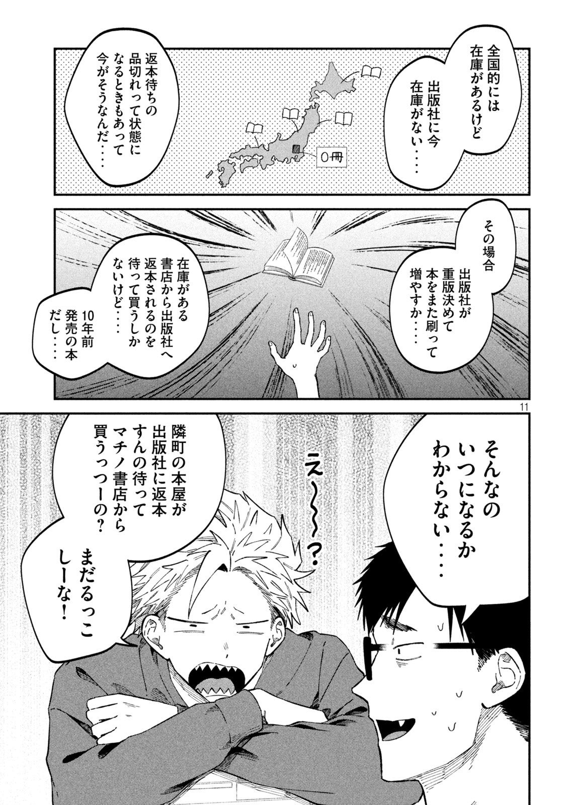 Zeikin de Katta Hon Chap 91 - Next Chap 92