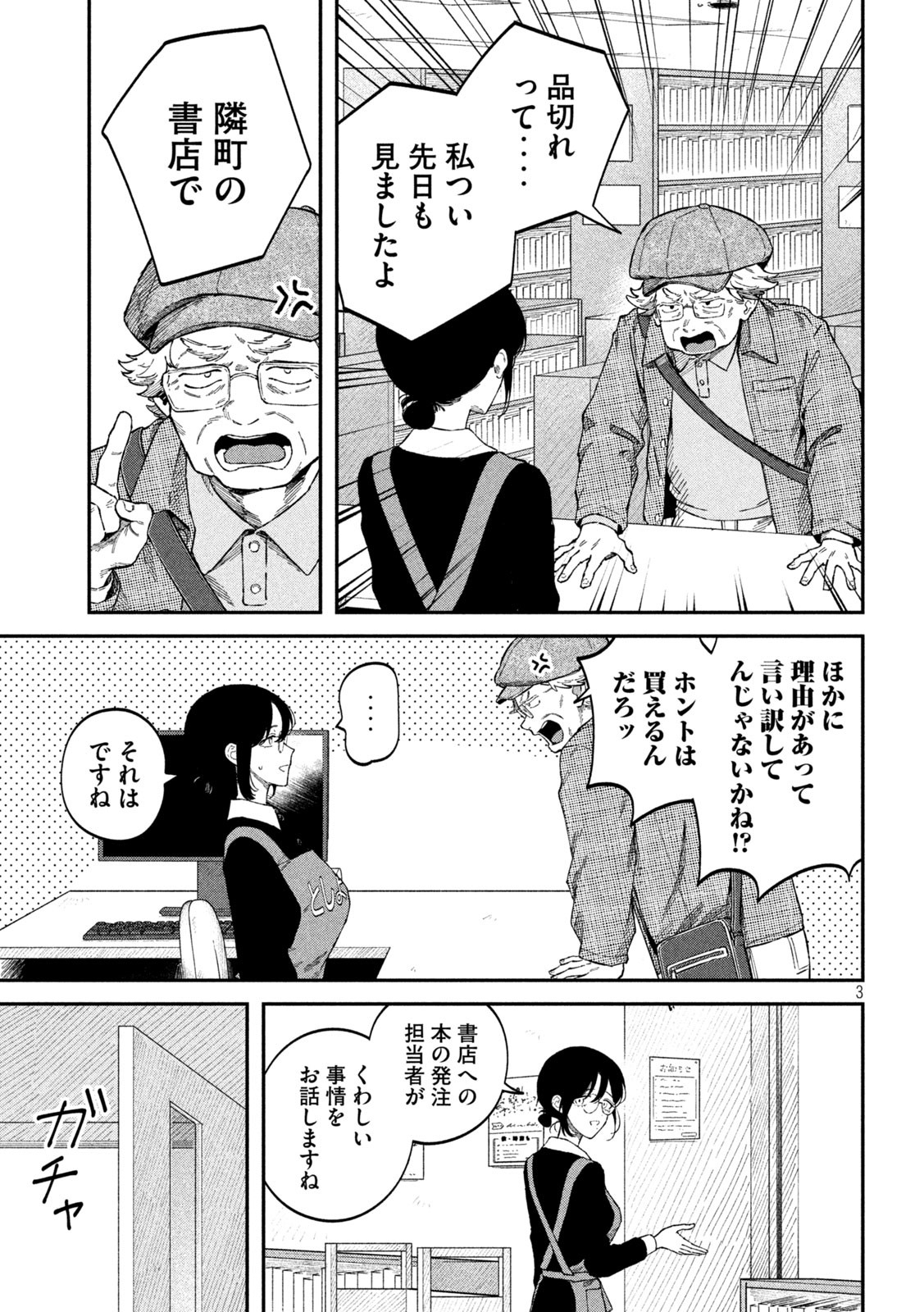 Zeikin de Katta Hon Chap 91 - Next Chap 92