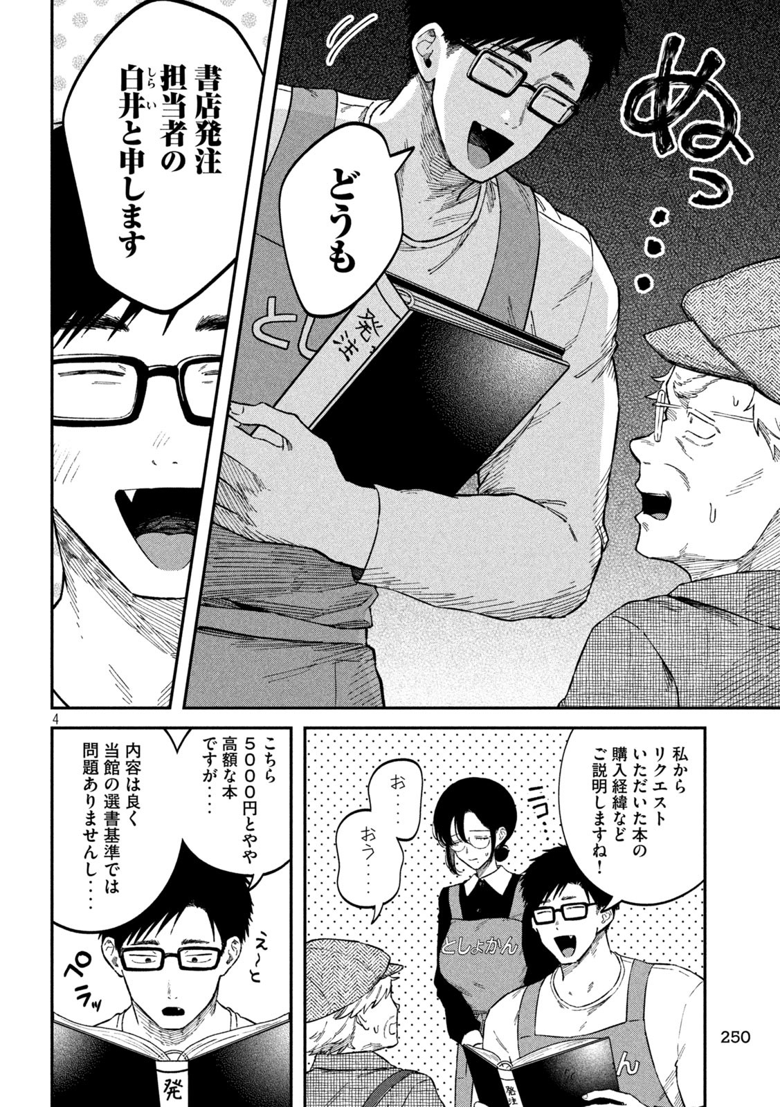 Zeikin de Katta Hon Chap 91 - Next Chap 92