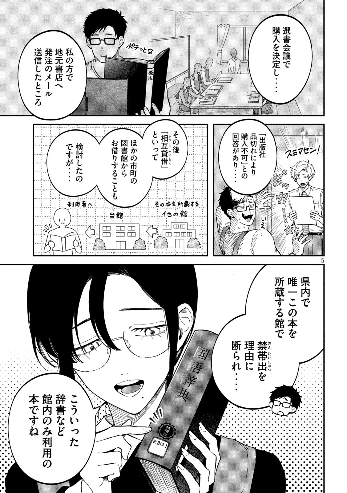 Zeikin de Katta Hon Chap 91 - Next Chap 92