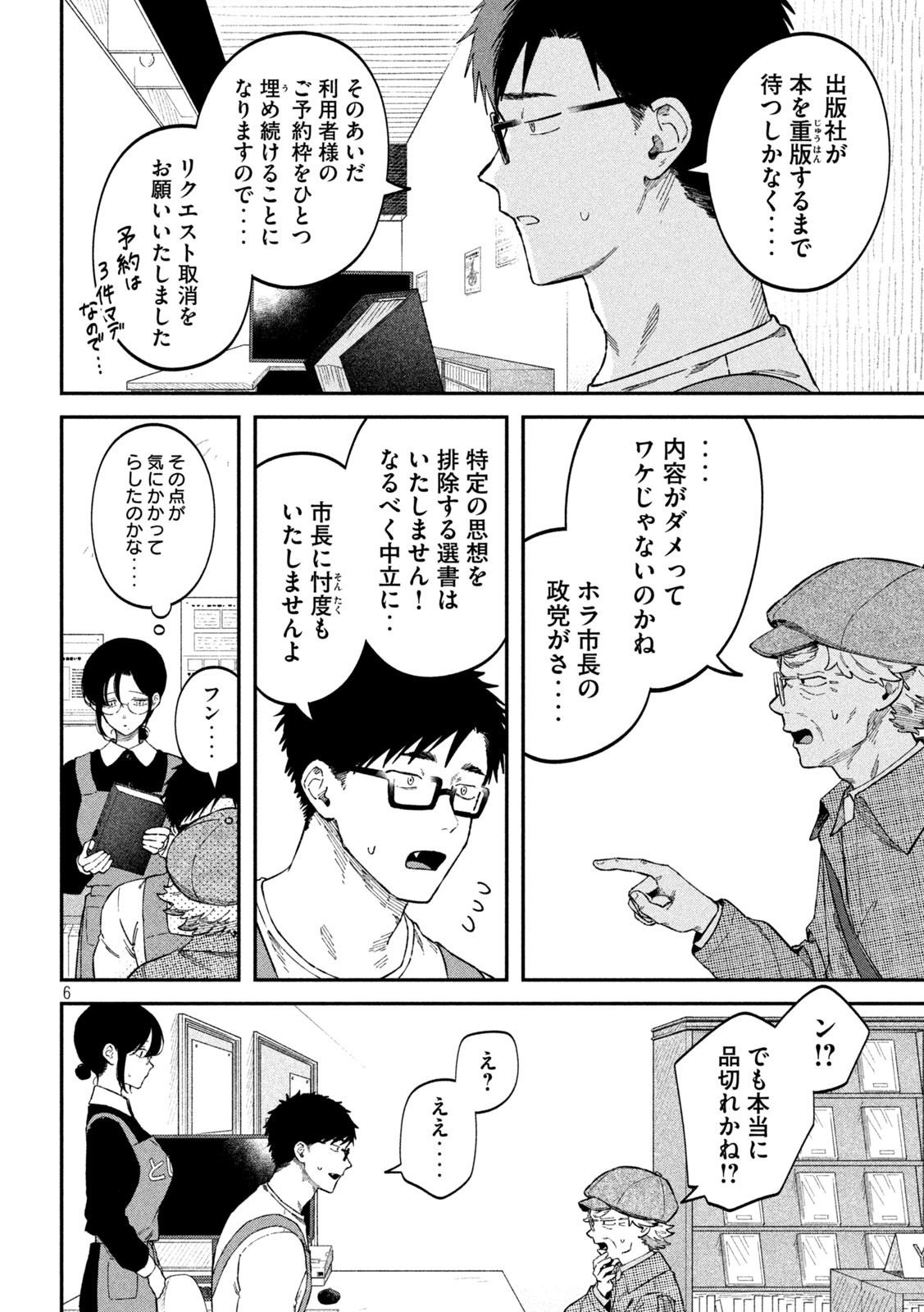 Zeikin de Katta Hon Chap 91 - Next Chap 92