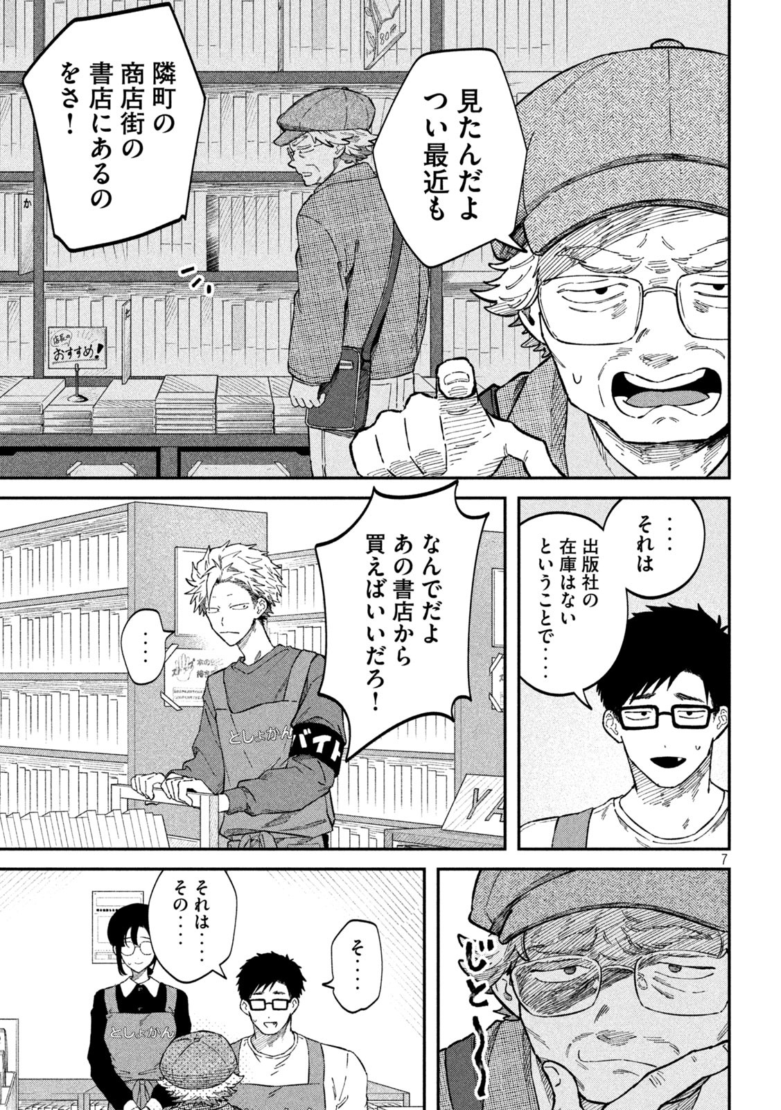Zeikin de Katta Hon Chap 91 - Next Chap 92